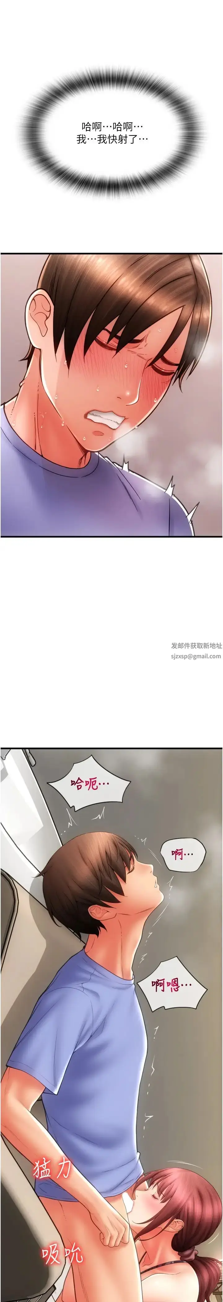 漫画《请用啪支付》第44话第31张图