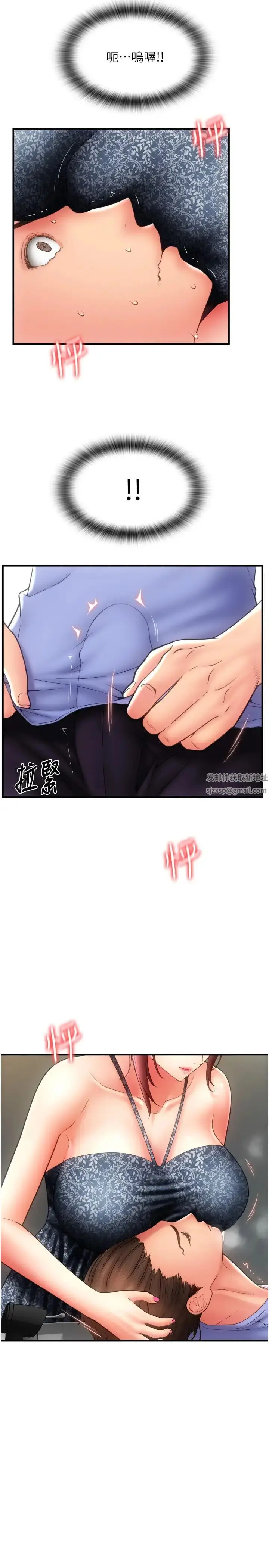 漫画《请用啪支付》第44话第5张图