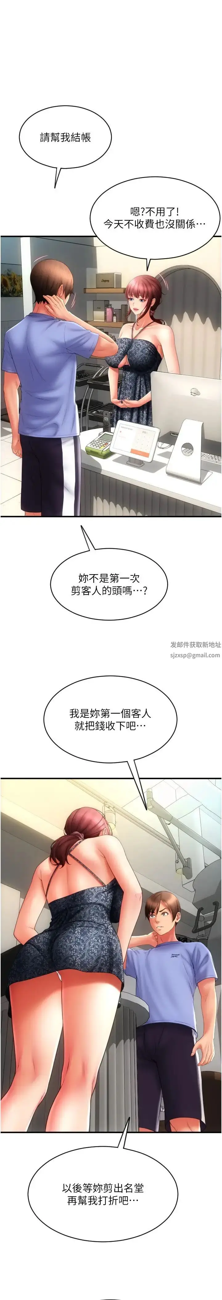 漫画《请用啪支付》第44话第7张图