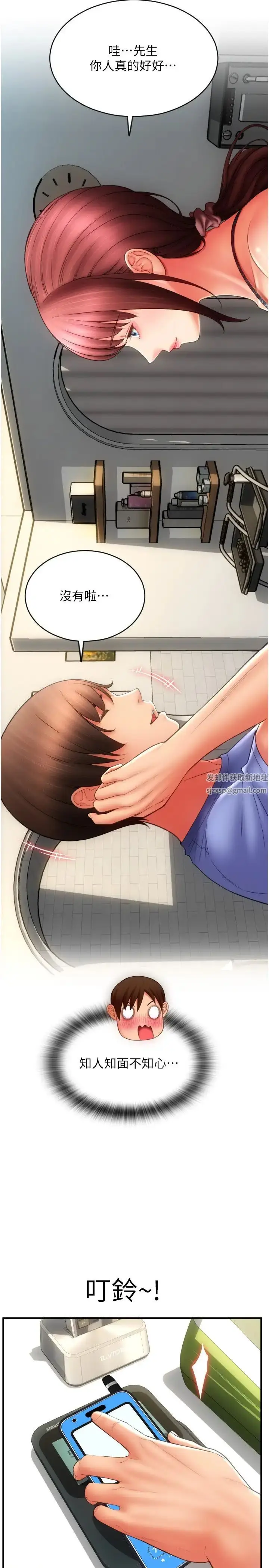 漫画《请用啪支付》第44话第8张图