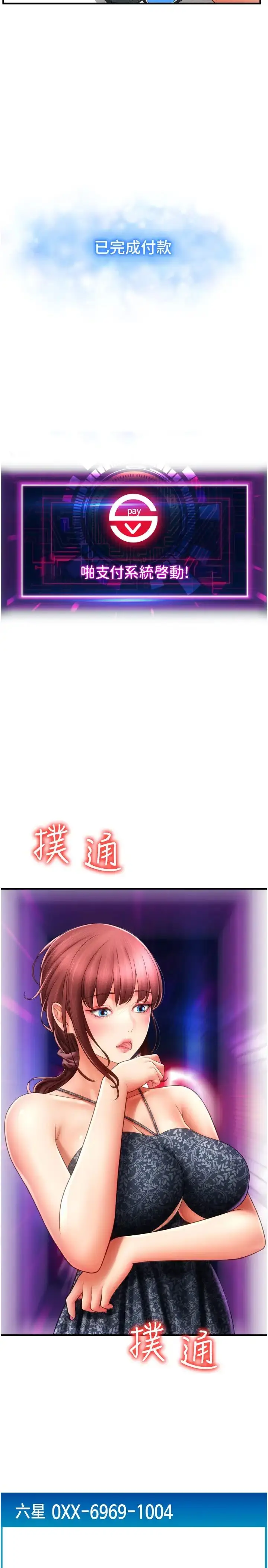 漫画《请用啪支付》第44话第9张图