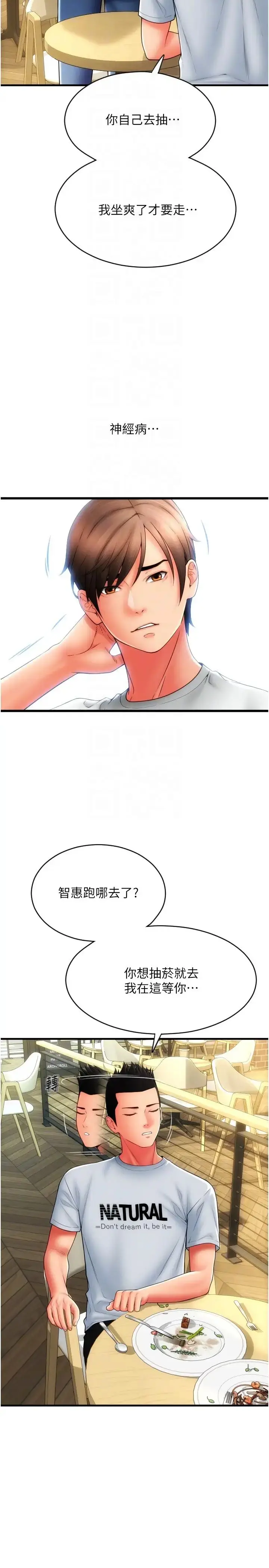 漫画《请用啪支付》第57话第10张图