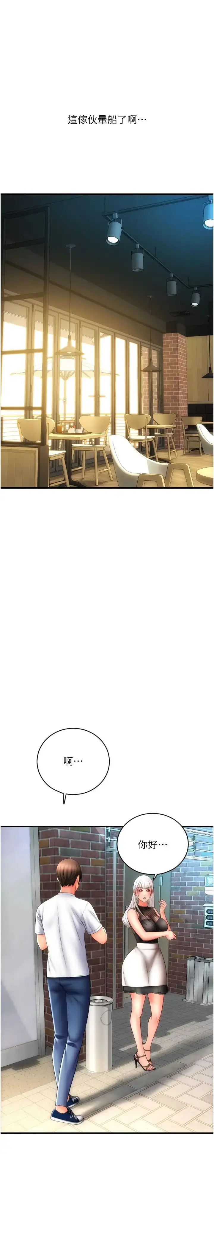 漫画《请用啪支付》第57话第11张图