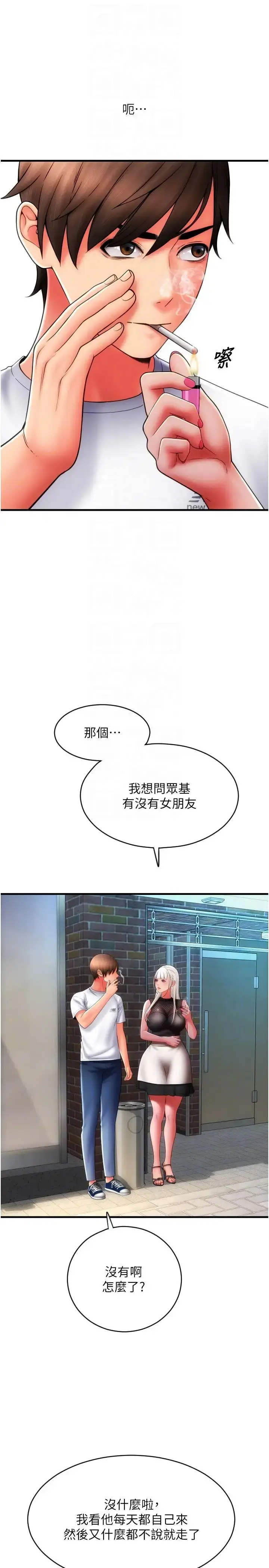 漫画《请用啪支付》第57话第14张图