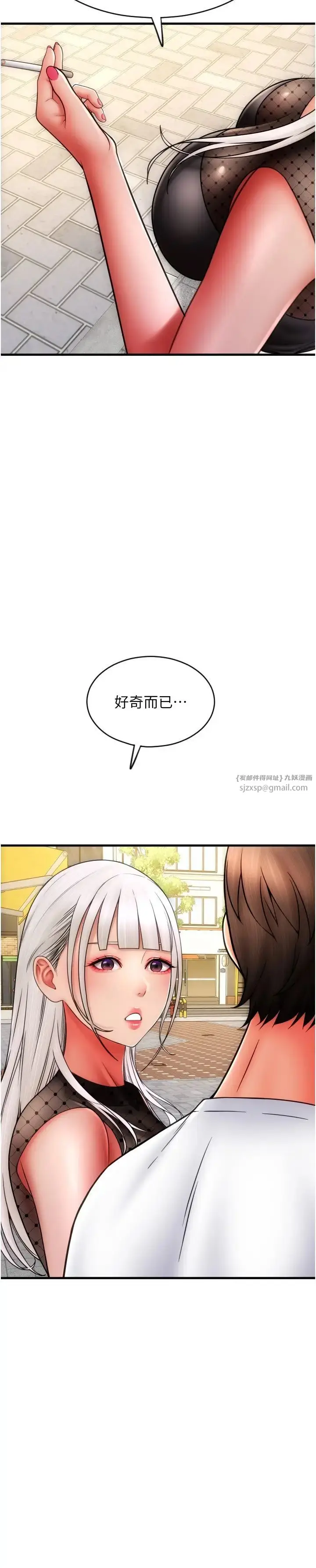 漫画《请用啪支付》第57话第15张图