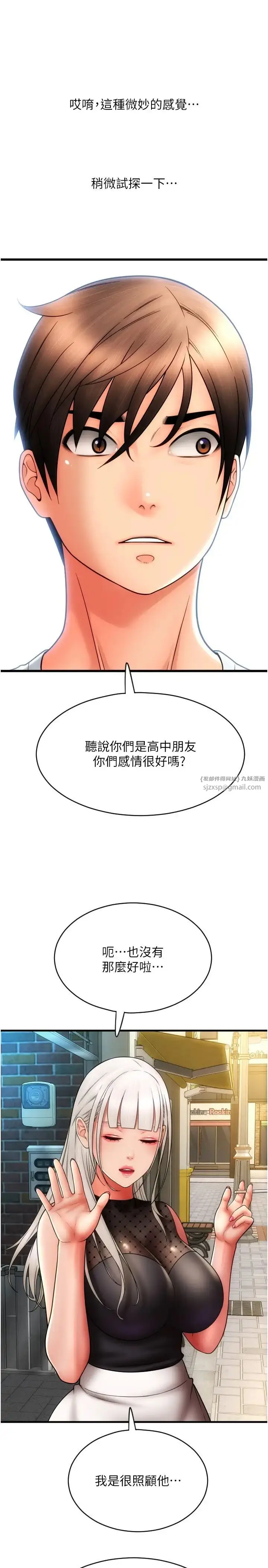 漫画《请用啪支付》第57话第16张图