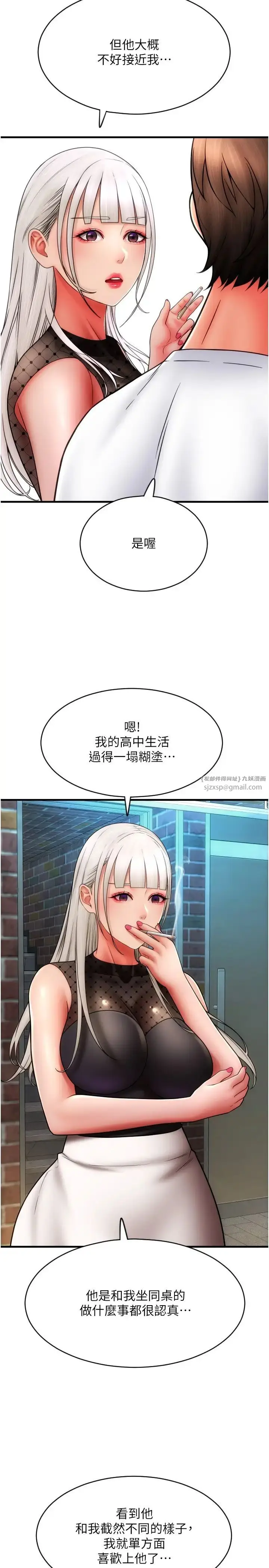 漫画《请用啪支付》第57话第17张图