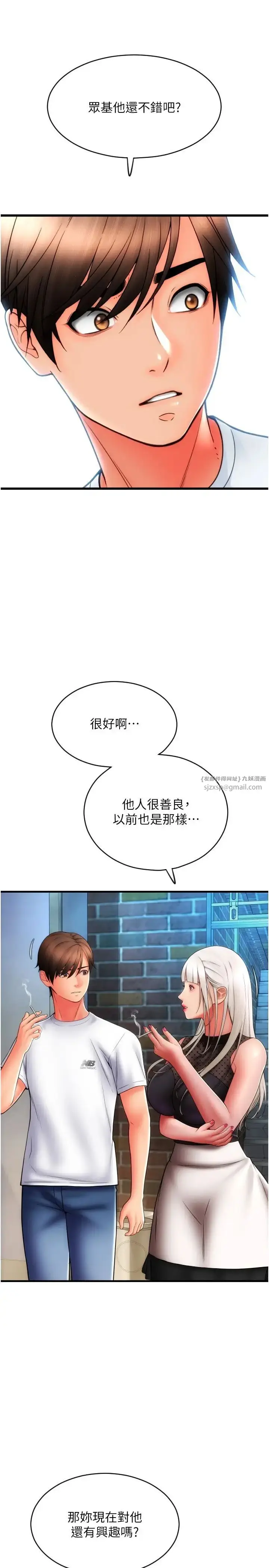 漫画《请用啪支付》第57话第20张图