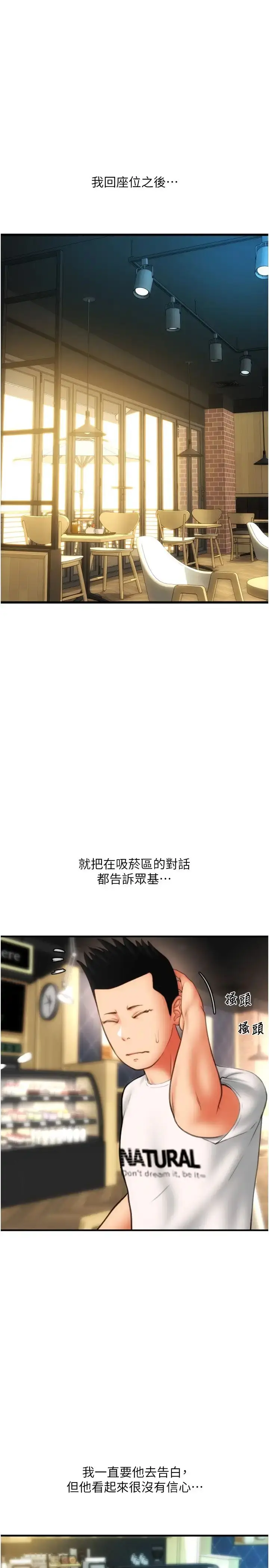 漫画《请用啪支付》第57话第23张图