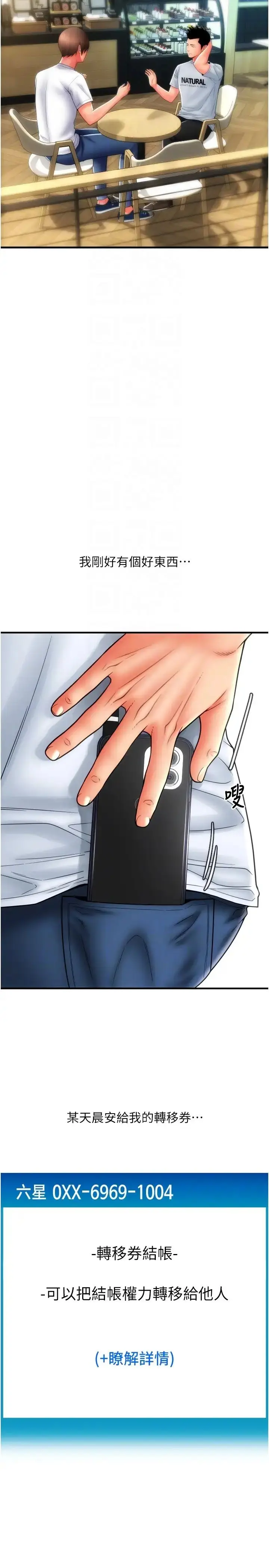 漫画《请用啪支付》第57话第24张图