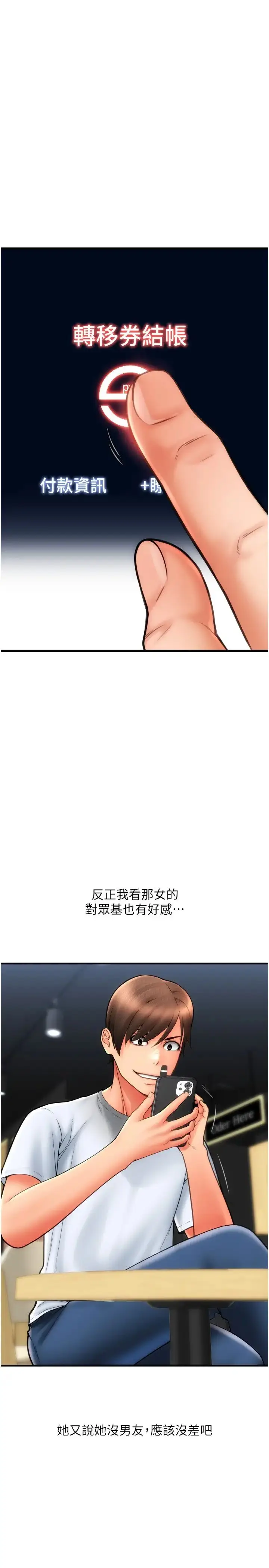 漫画《请用啪支付》第57话第25张图