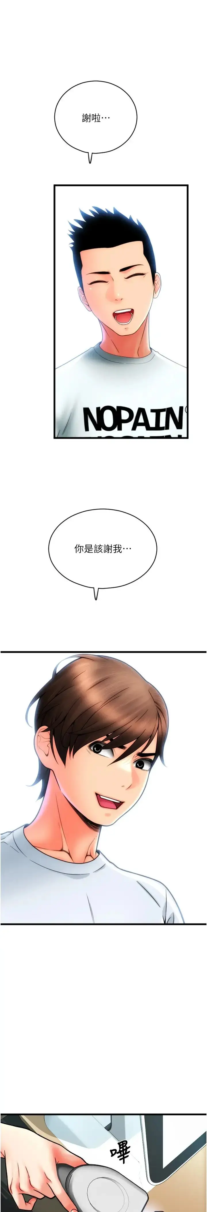 漫画《请用啪支付》第57话第27张图