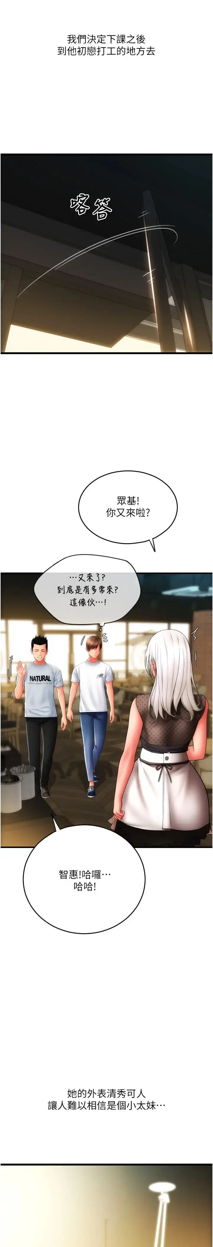 漫画《请用啪支付》第57话第3张图