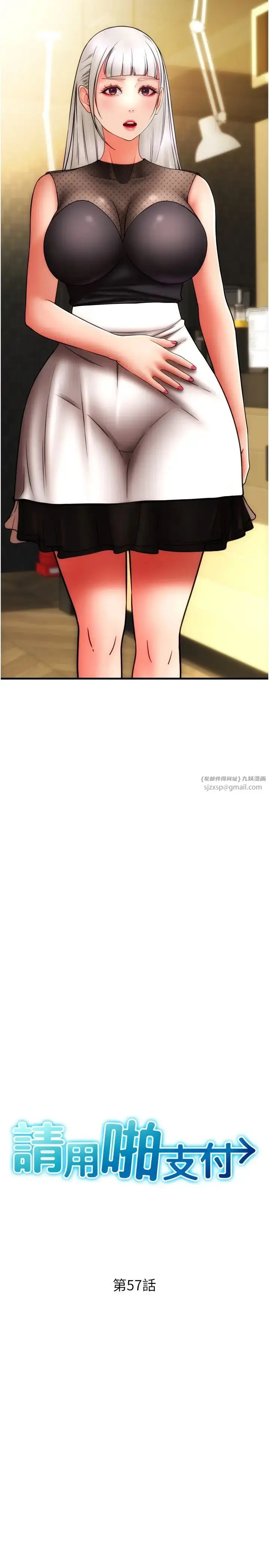 漫画《请用啪支付》第57话第4张图