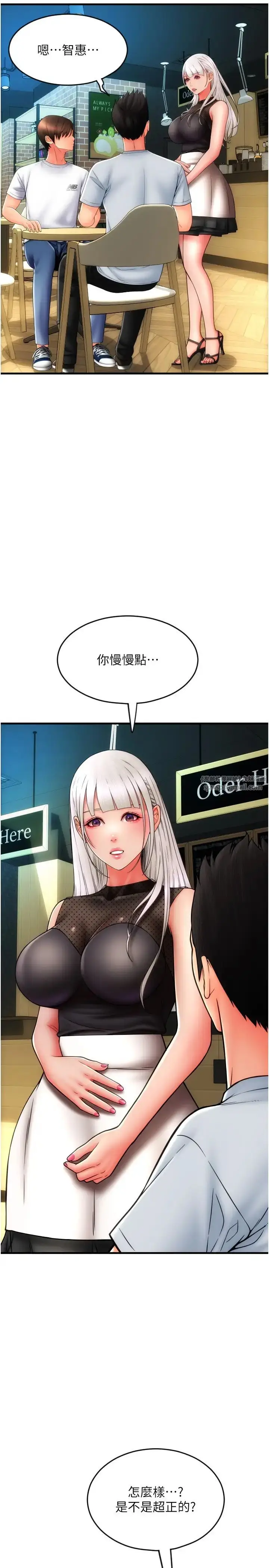 漫画《请用啪支付》第57话第7张图