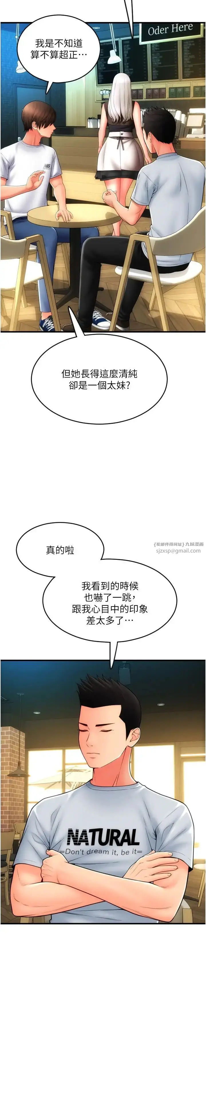 漫画《请用啪支付》第57话第8张图