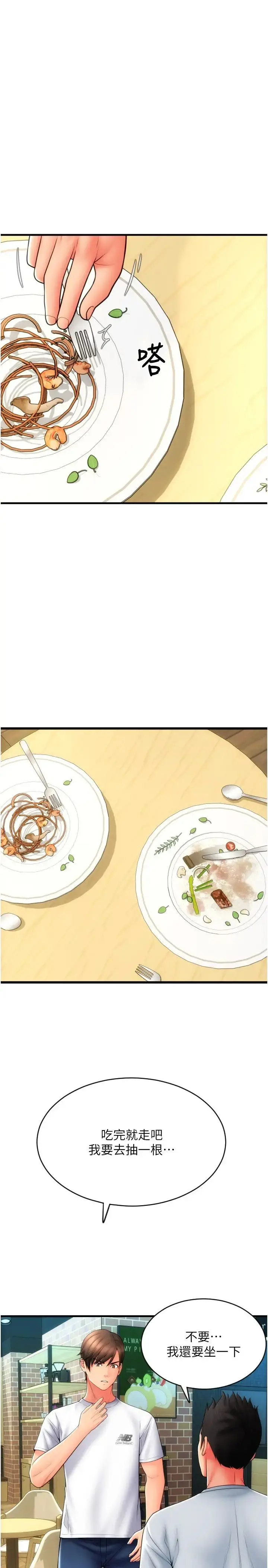 漫画《请用啪支付》第57话第9张图