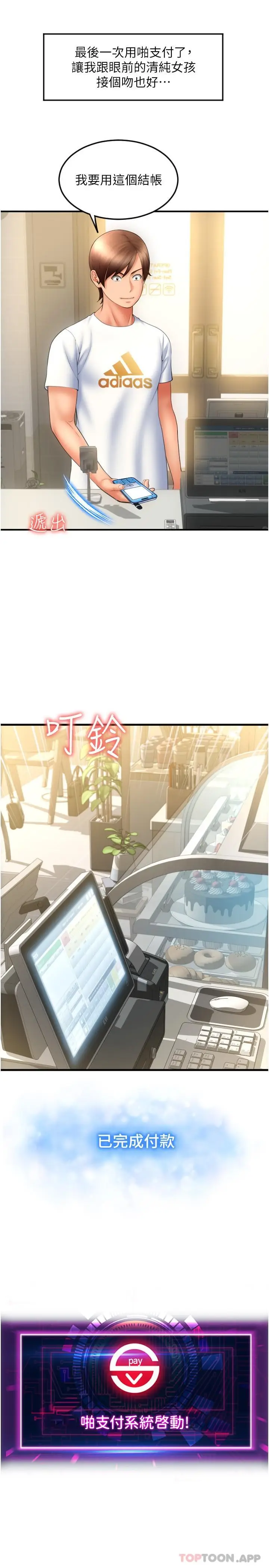 漫画《请用啪支付》第10话第10张图
