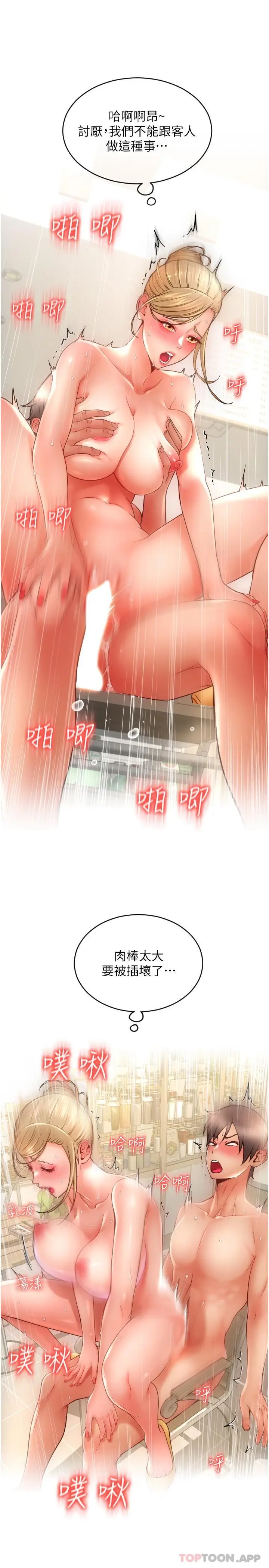 漫画《请用啪支付》第10话第13张图