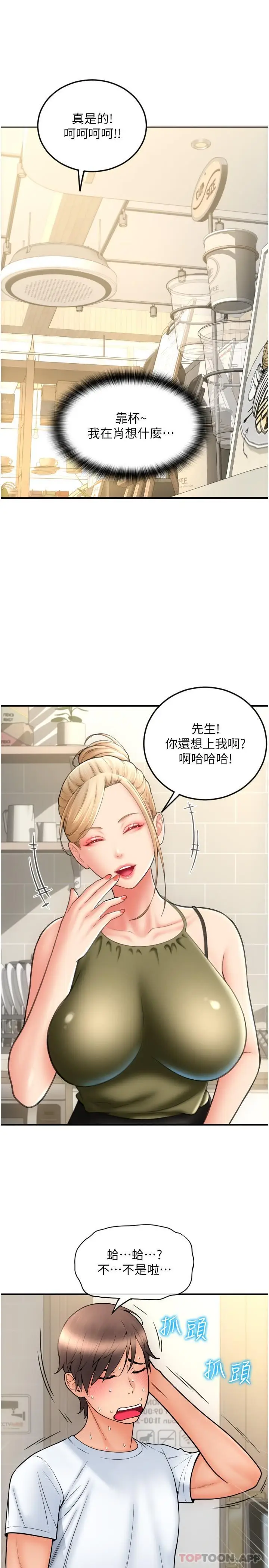 漫画《请用啪支付》第10话第14张图