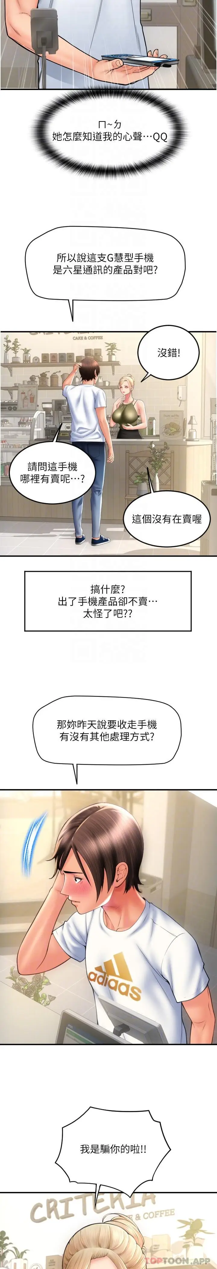 漫画《请用啪支付》第10话第15张图