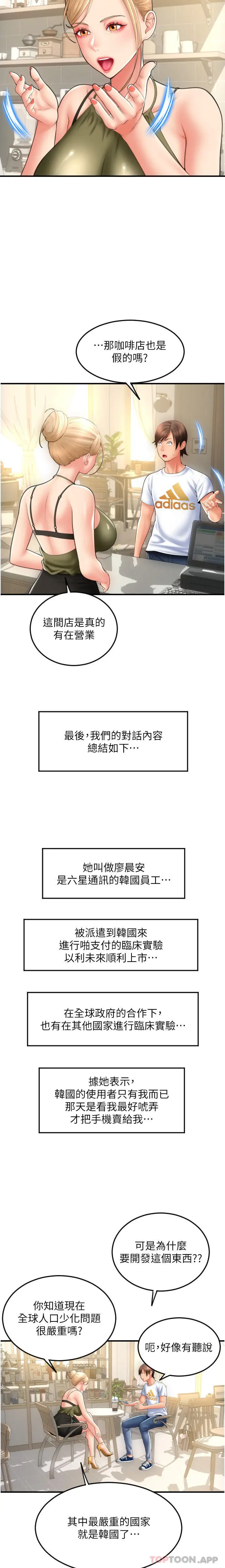 漫画《请用啪支付》第10话第16张图