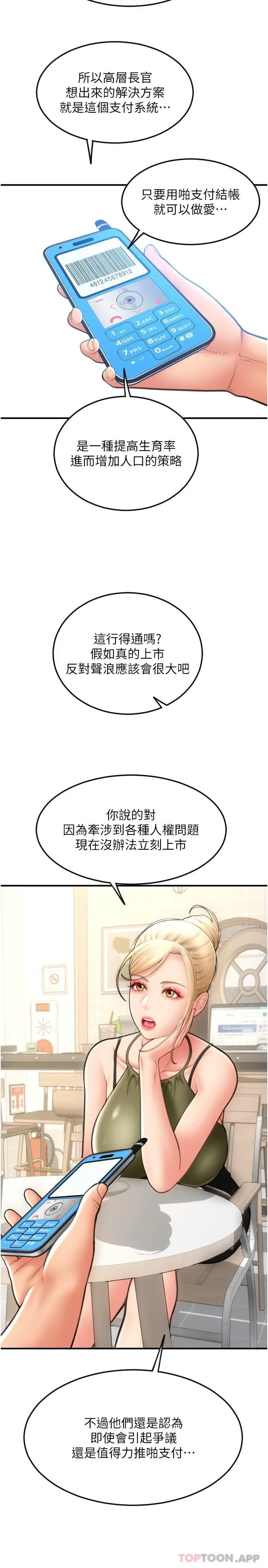 漫画《请用啪支付》第10话第17张图
