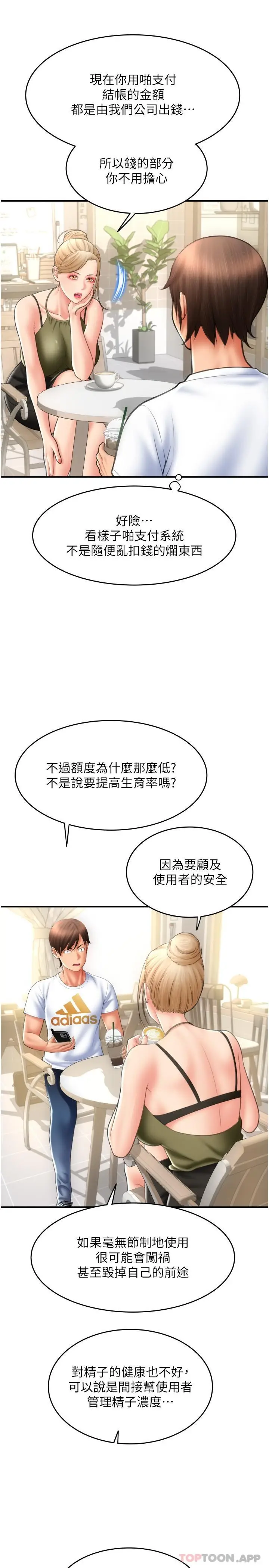 漫画《请用啪支付》第10话第18张图