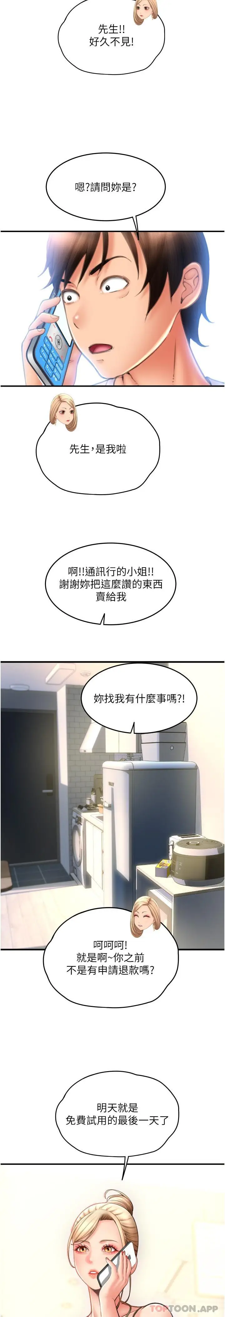 漫画《请用啪支付》第10话第2张图