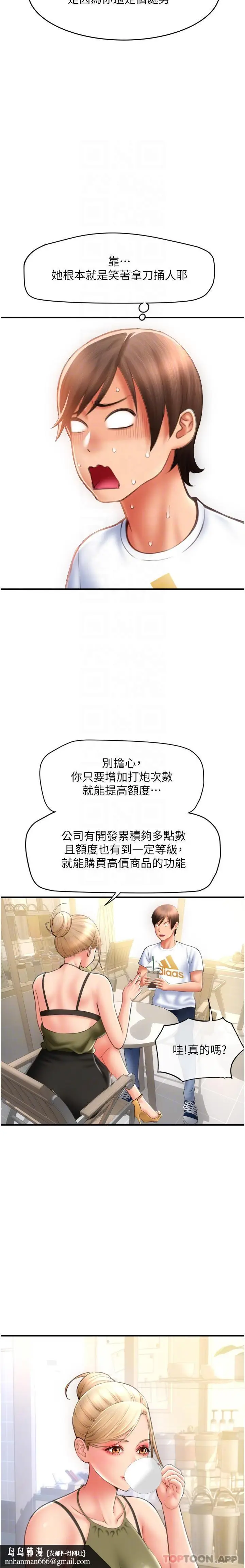漫画《请用啪支付》第10话第20张图