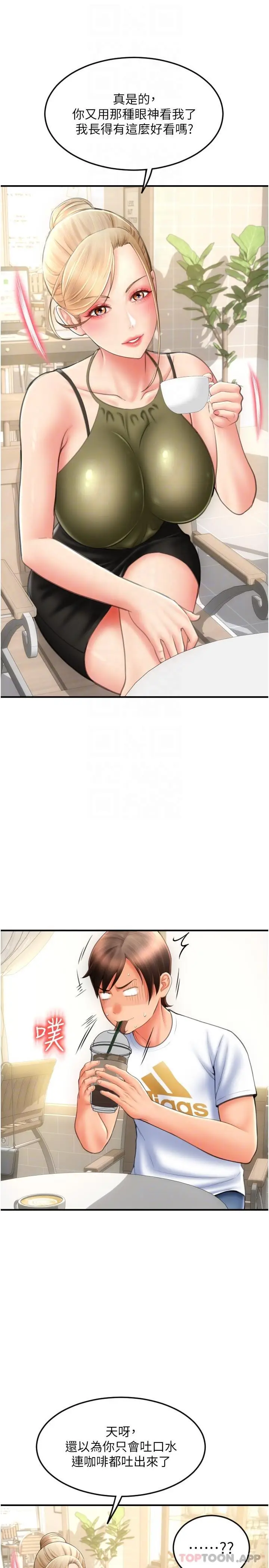 漫画《请用啪支付》第10话第22张图