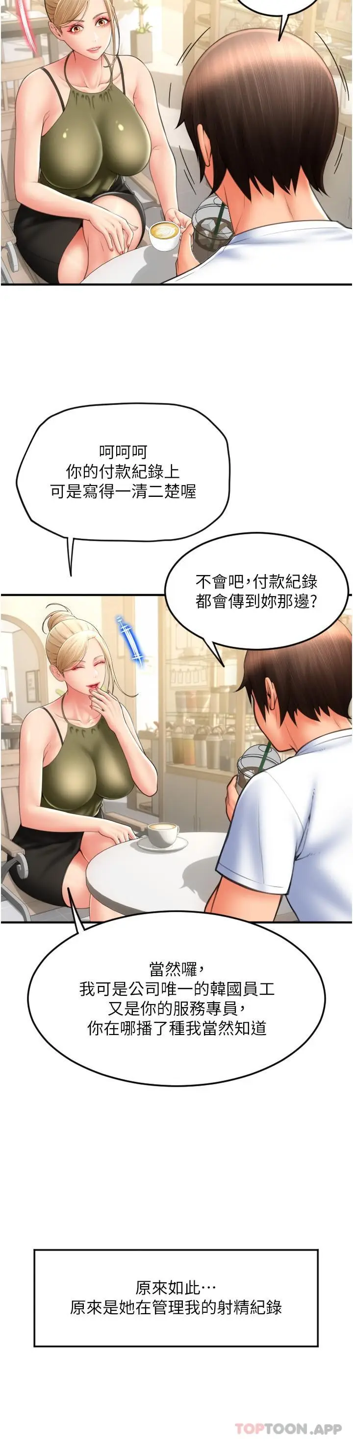 漫画《请用啪支付》第10话第23张图