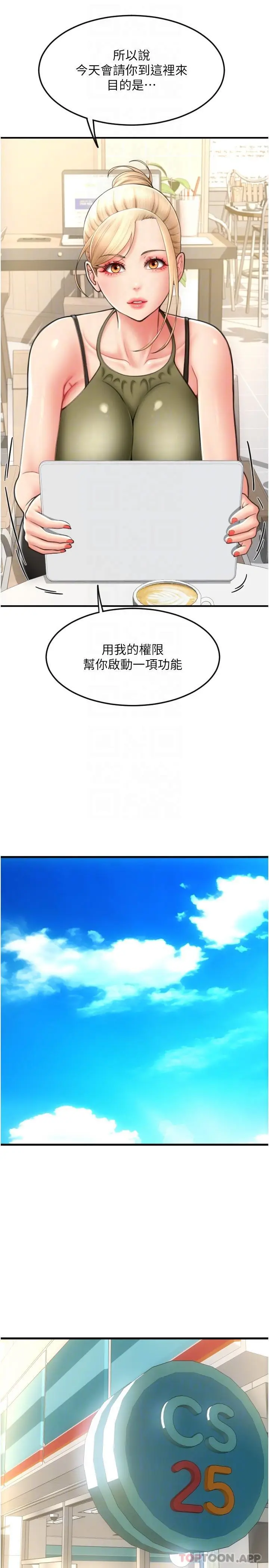 漫画《请用啪支付》第10话第24张图