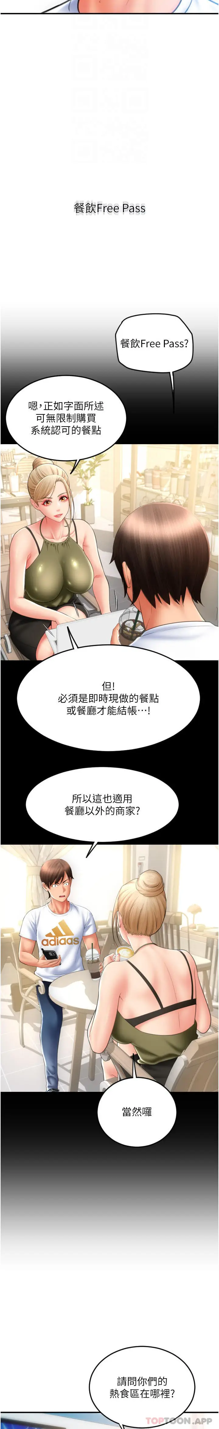 漫画《请用啪支付》第10话第26张图