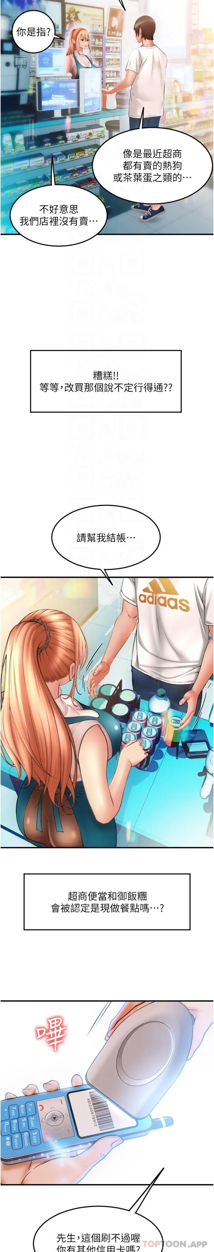 漫画《请用啪支付》第10话第27张图