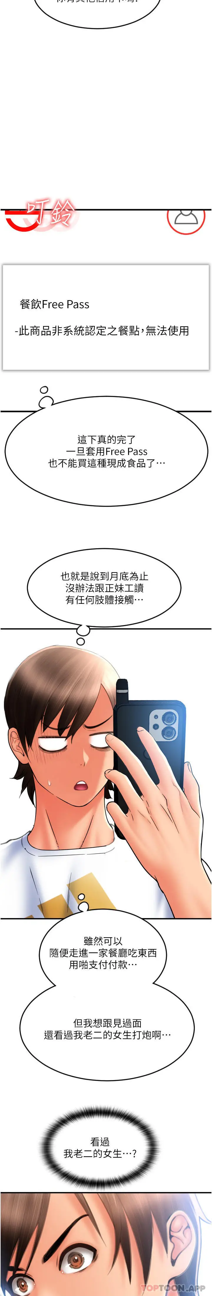 漫画《请用啪支付》第10话第28张图