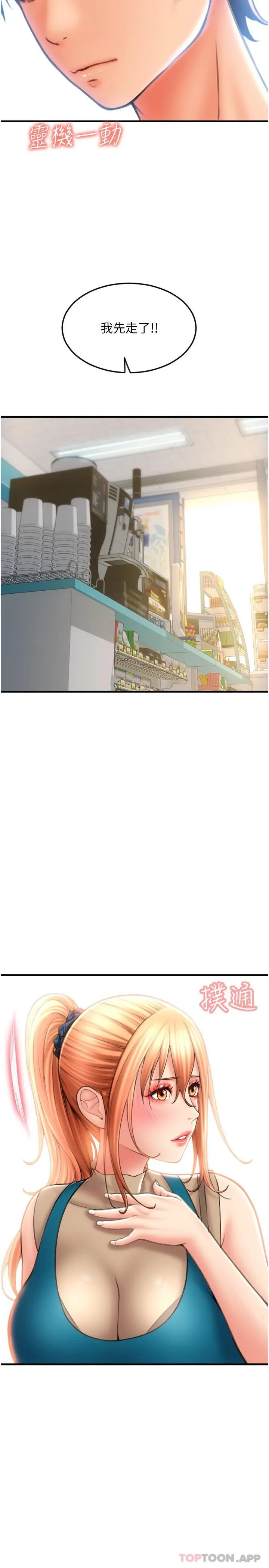 漫画《请用啪支付》第10话第29张图