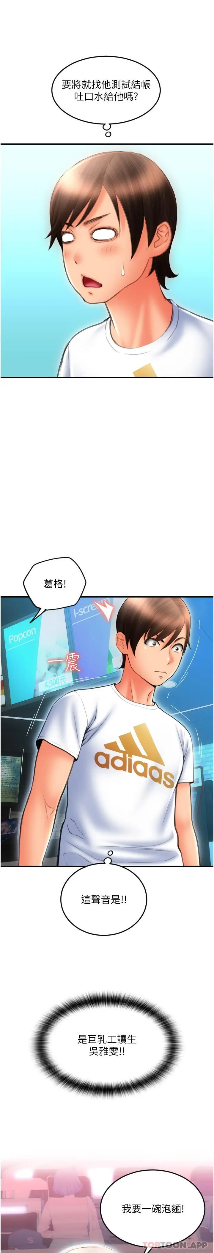 漫画《请用啪支付》第10话第32张图