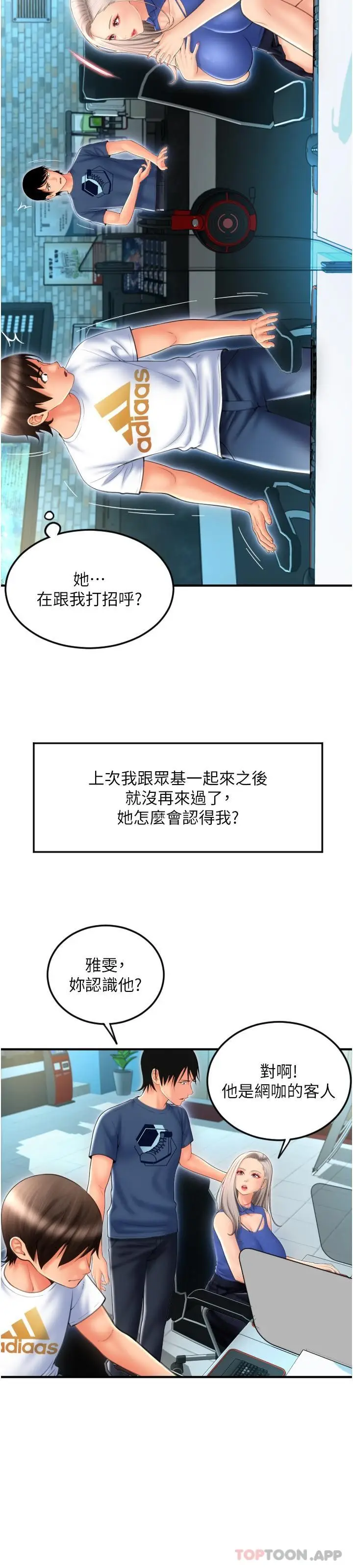 漫画《请用啪支付》第10话第35张图
