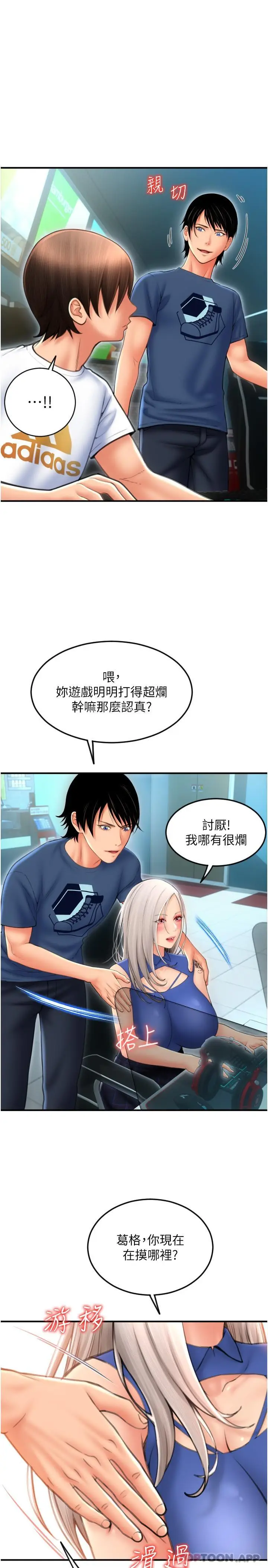 漫画《请用啪支付》第10话第36张图