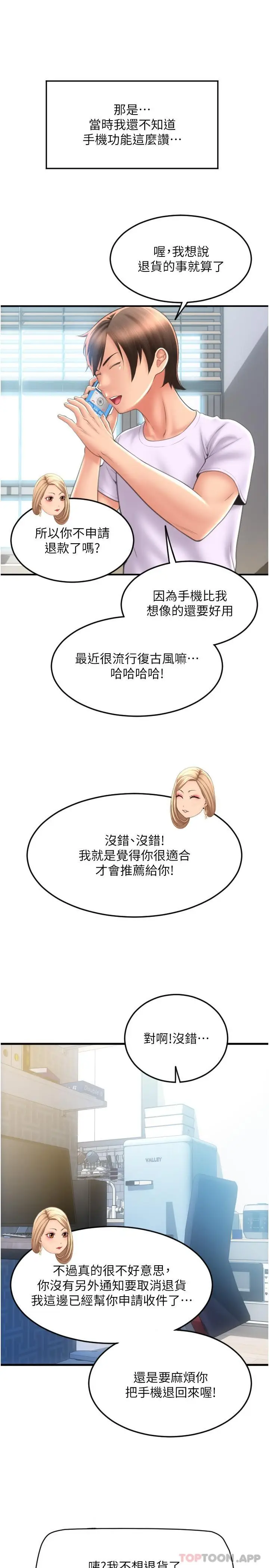 漫画《请用啪支付》第10话第4张图