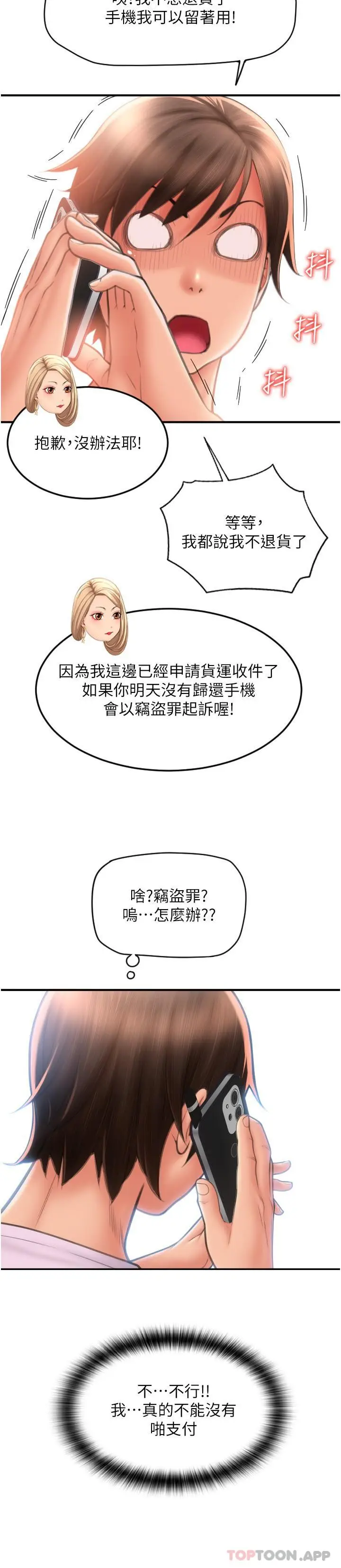 漫画《请用啪支付》第10话第5张图