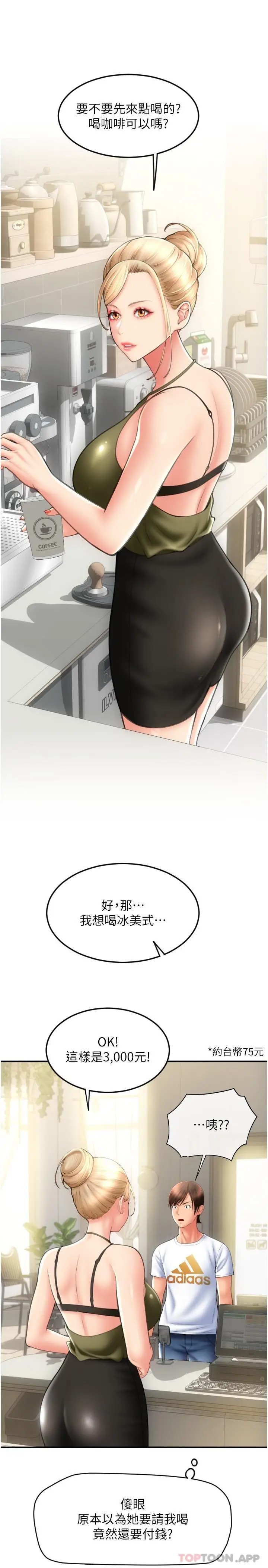 漫画《请用啪支付》第10话第8张图