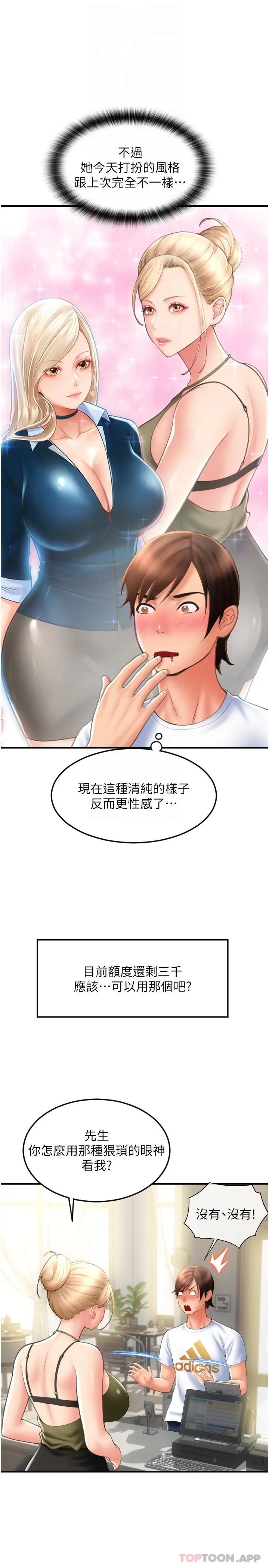 漫画《请用啪支付》第10话第9张图