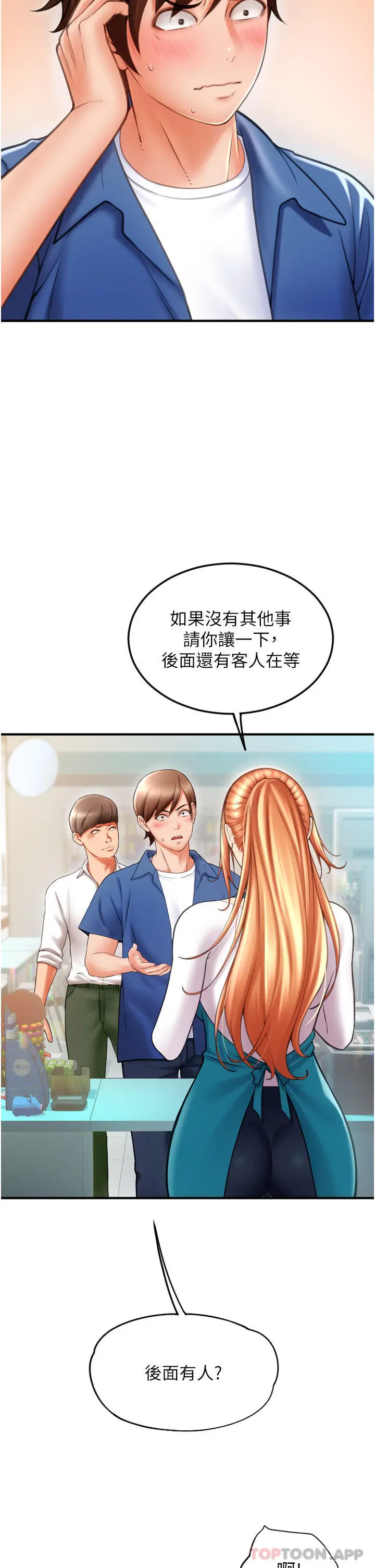 漫画《请用啪支付》第2话第11张图