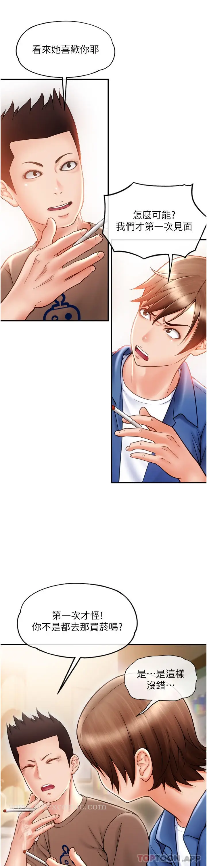 漫画《请用啪支付》第2话第14张图