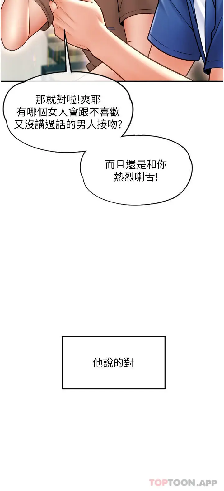 漫画《请用啪支付》第2话第15张图