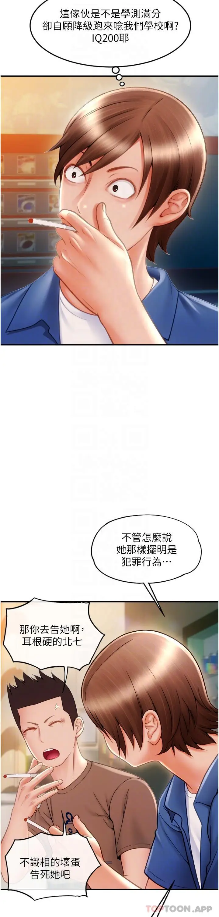 漫画《请用啪支付》第2话第17张图