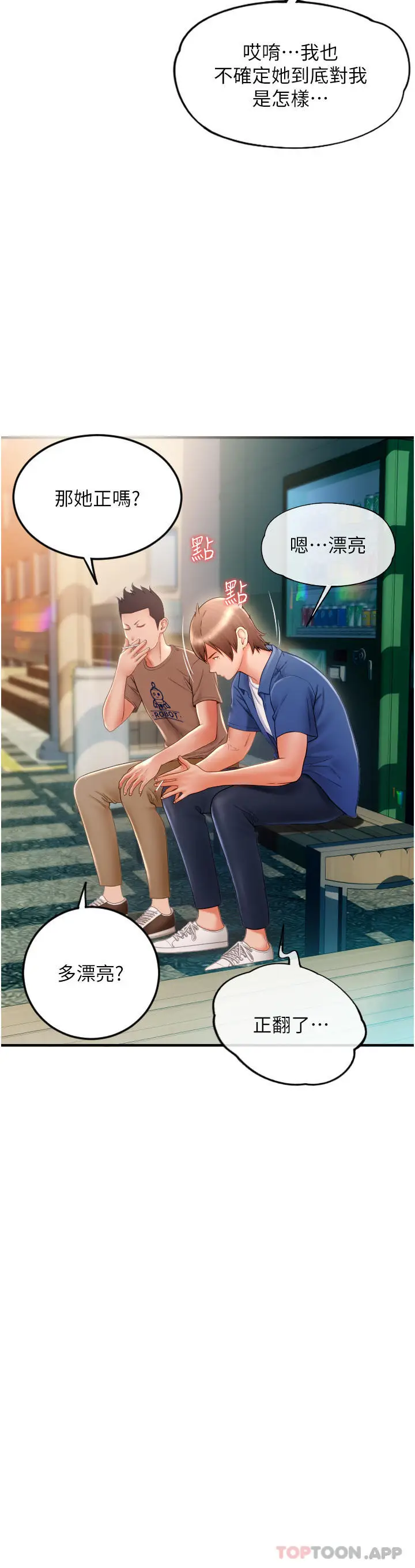 漫画《请用啪支付》第2话第18张图