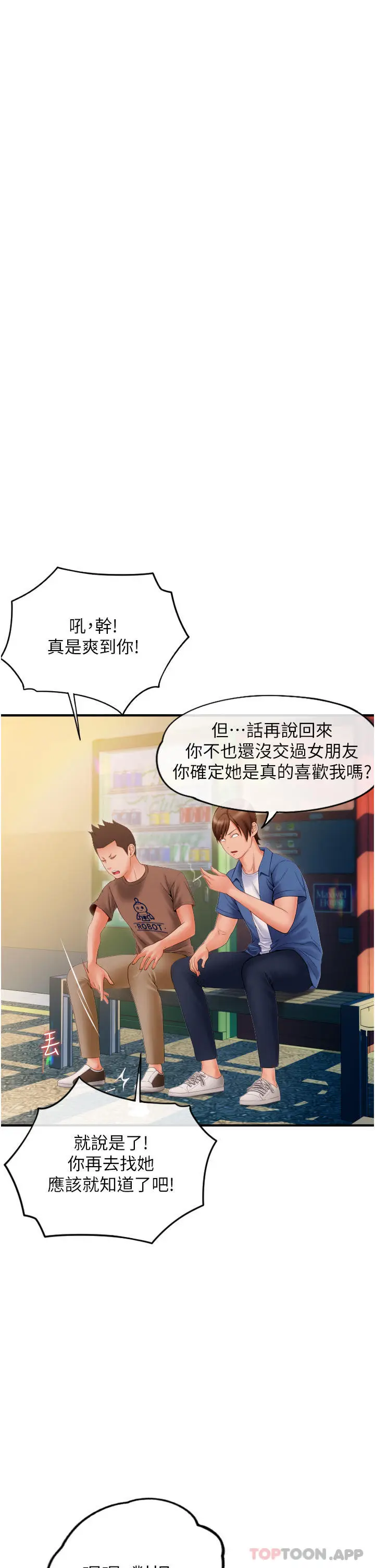 漫画《请用啪支付》第2话第19张图